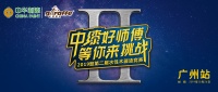 以匠心，造非凡——中華制漆2019第二屆“中漆好師傅”水性木器漆工藝競賽精彩收官！