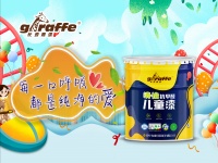 新品上市 | 長頸鹿牌清怡抗甲醛兒童漆：為孩子筑起健康防線