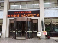 百年中漆，一路向前”中華制漆2015年度長沙地區新品推廣會圓滿落幕