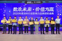 載譽而歸 | 中華制漆一舉攬獲2020涂料行業品牌盛會四項大獎！